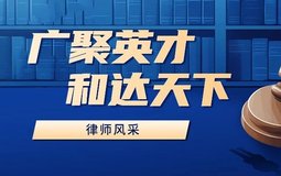 律师风采 | 黄翁博