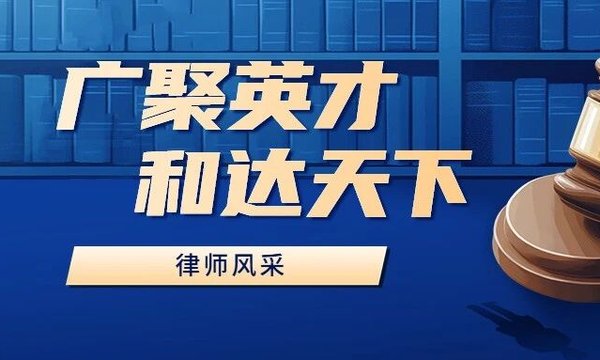 律师风采 | 黄翁博
